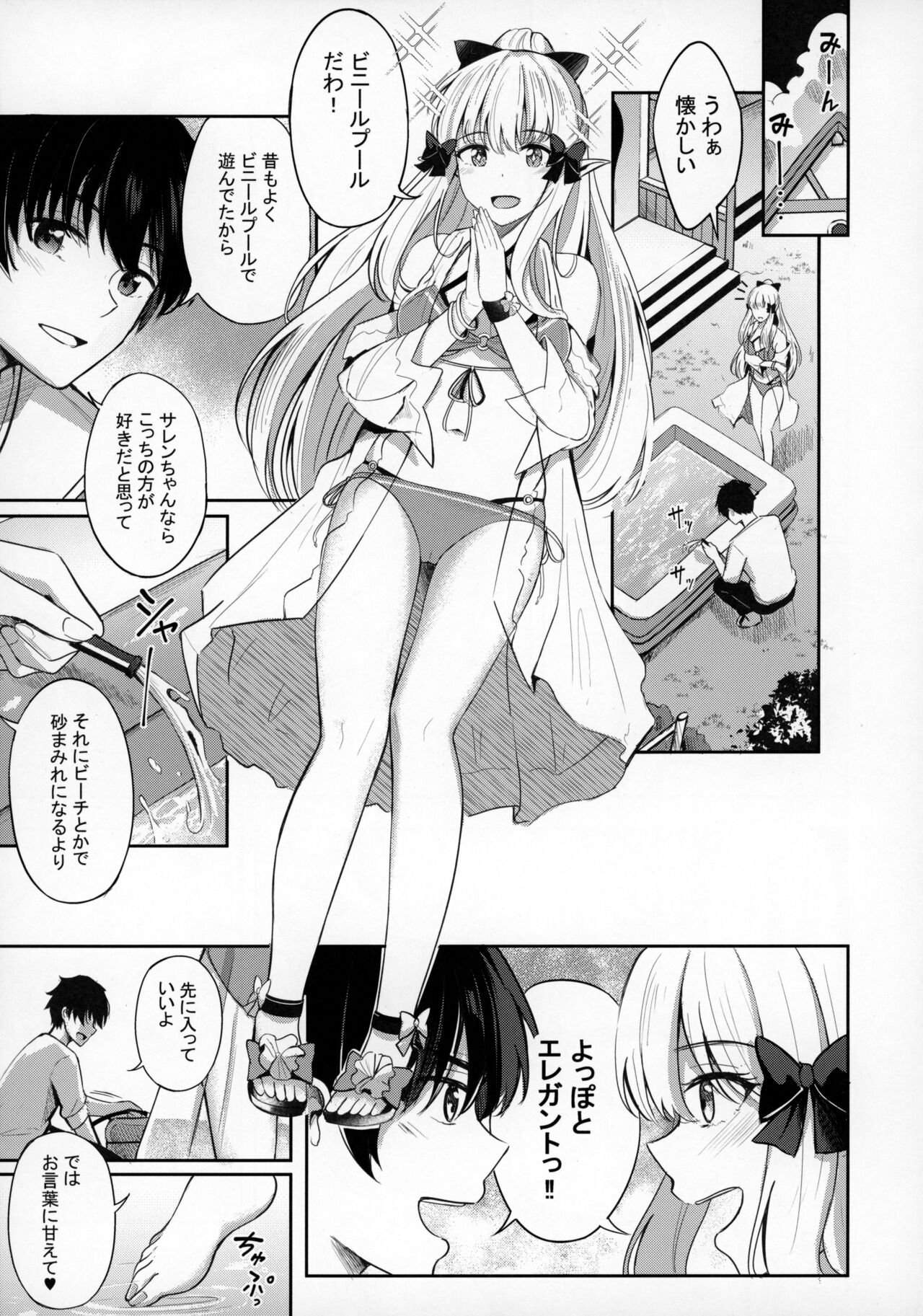 Saren to Asobou page 6 full