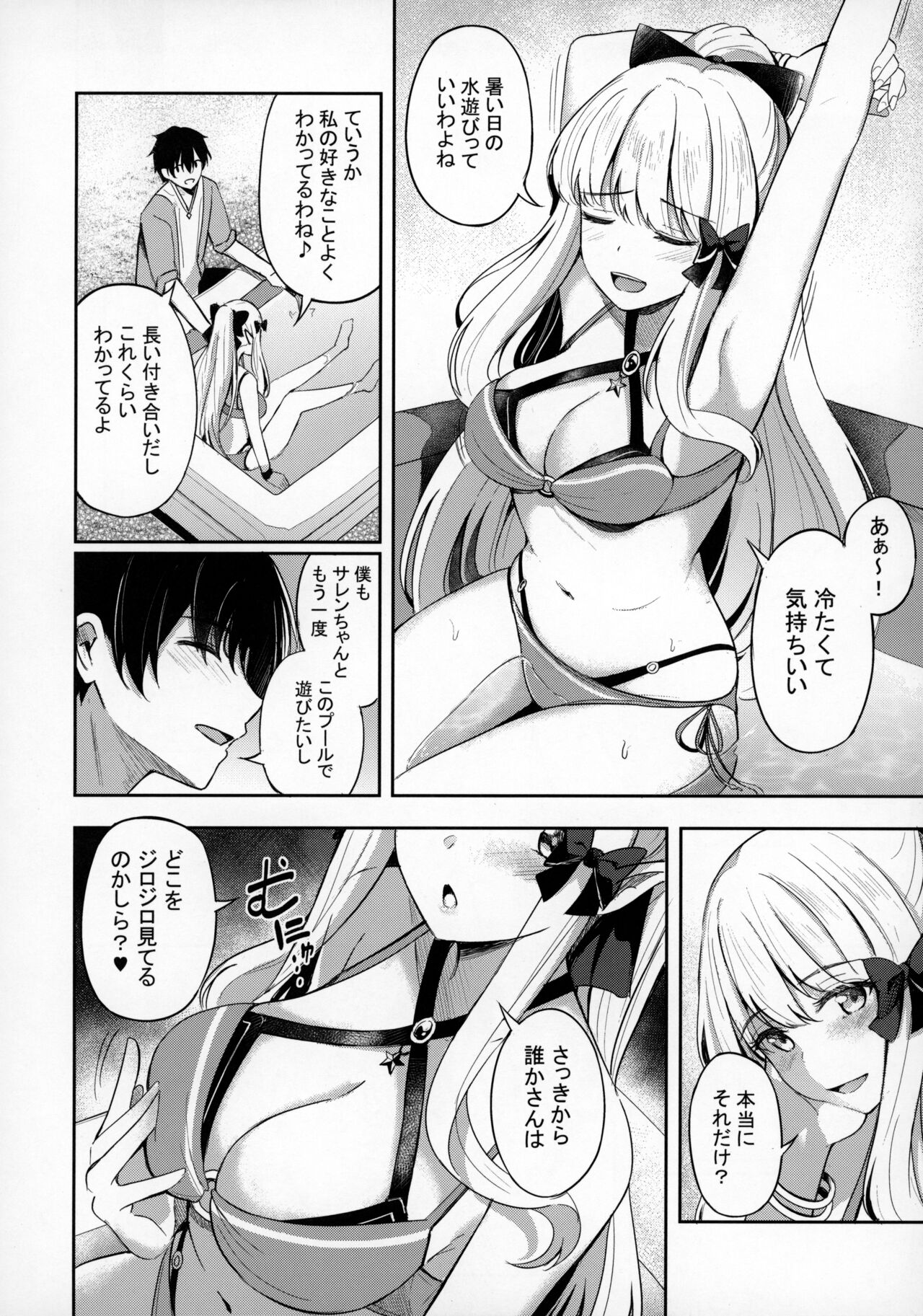 Saren to Asobou page 7 full