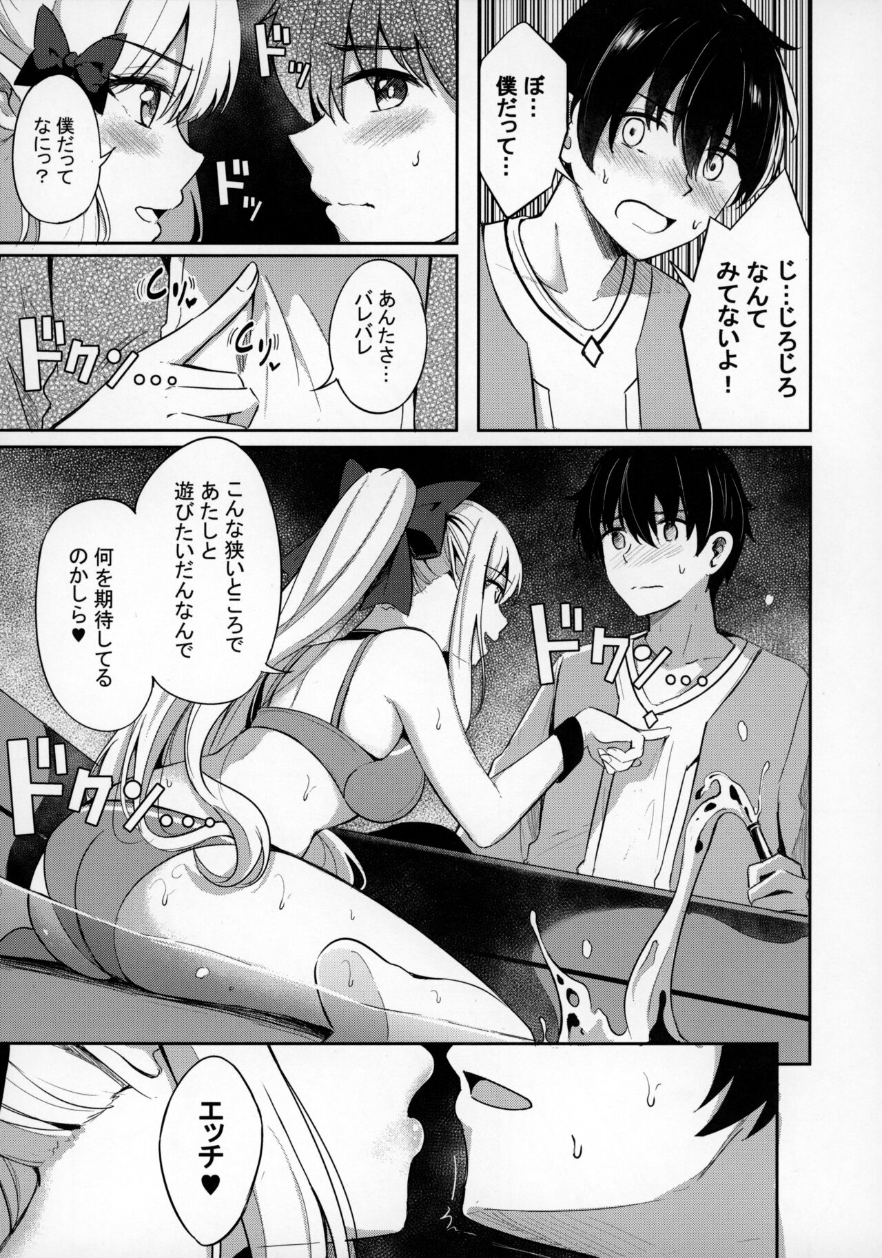 Saren to Asobou page 8 full
