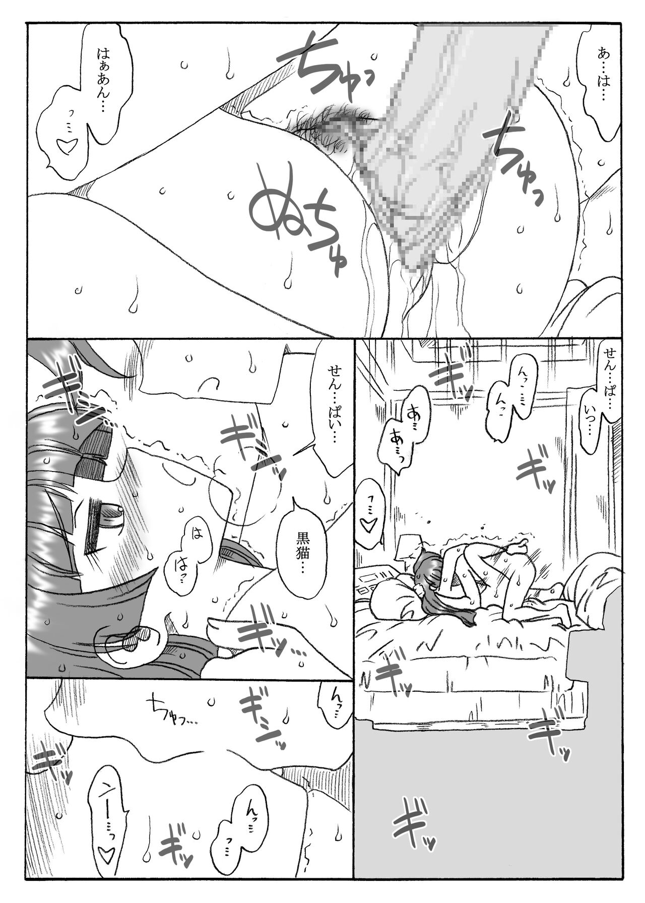 リア充黒猫、放課後に1.5 page 1 full