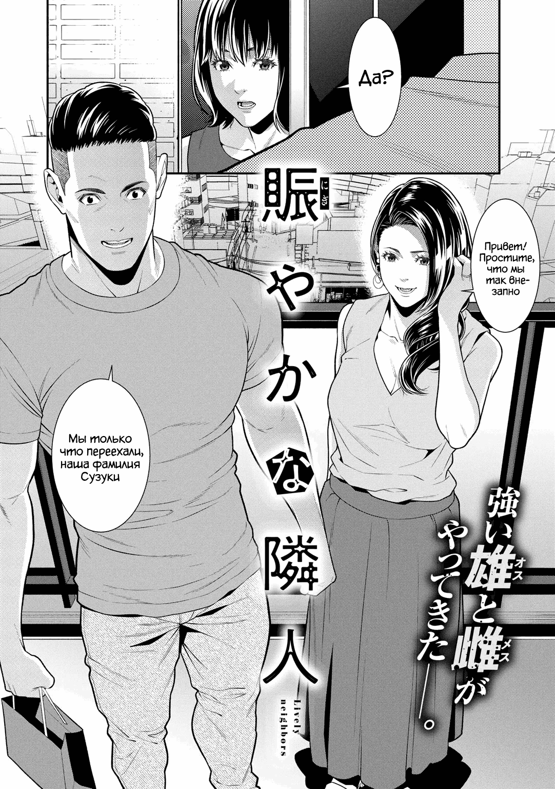 Nigiyaka na Rinjin - Lively Neighbors |  Дружелюбные соседи page 2 full