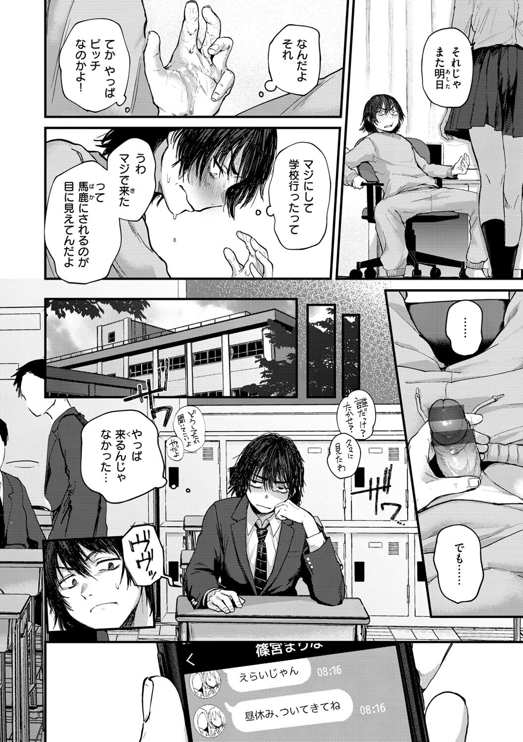 Kimi ga Suki o Wakaru made page 10 full