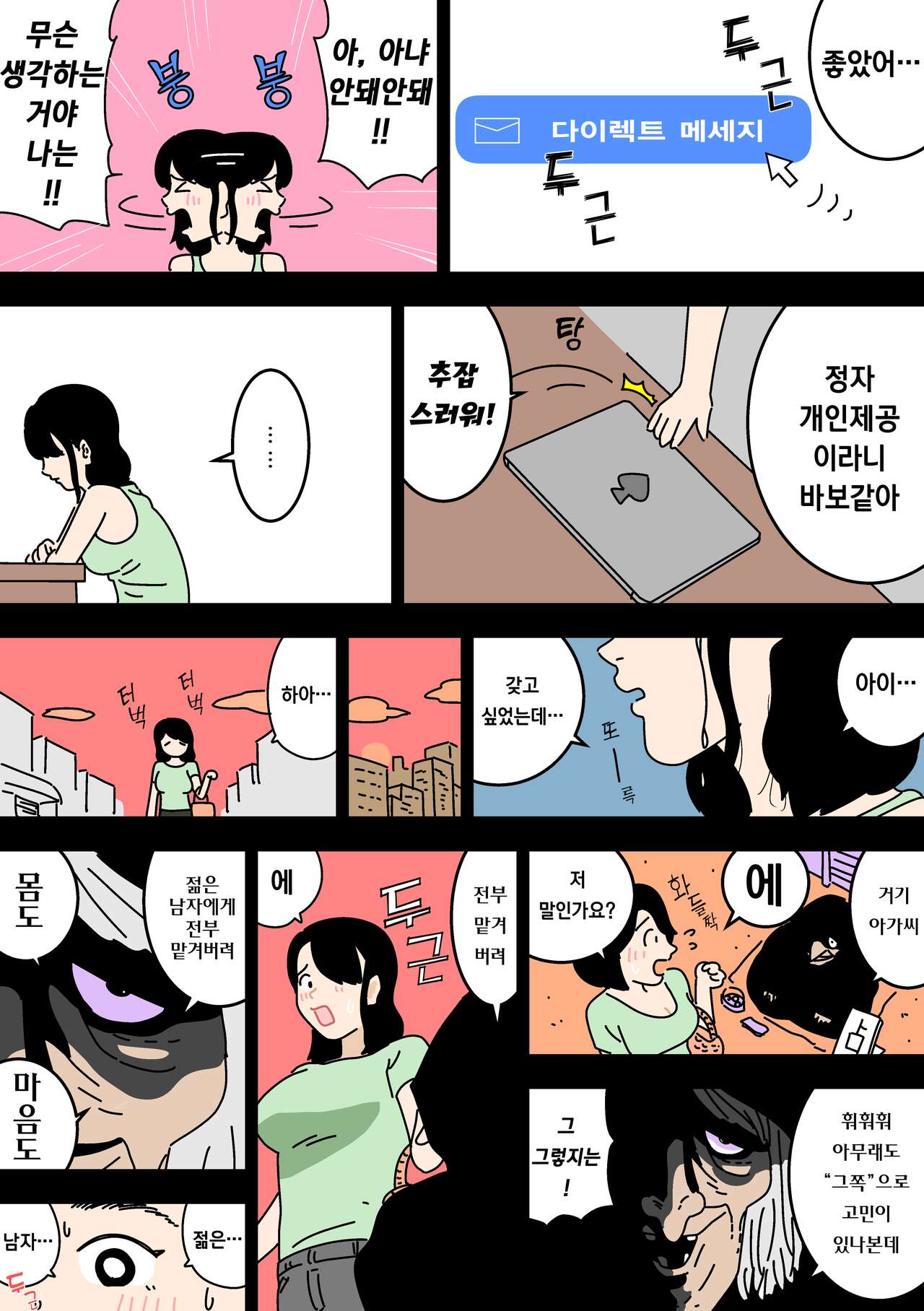 Ninkatsu Nisshi Otto ni Naisho de Seishi Bank Tsukatte mita | 남편에게 비밀로 정자은행을 사용해봤다 page 10 full