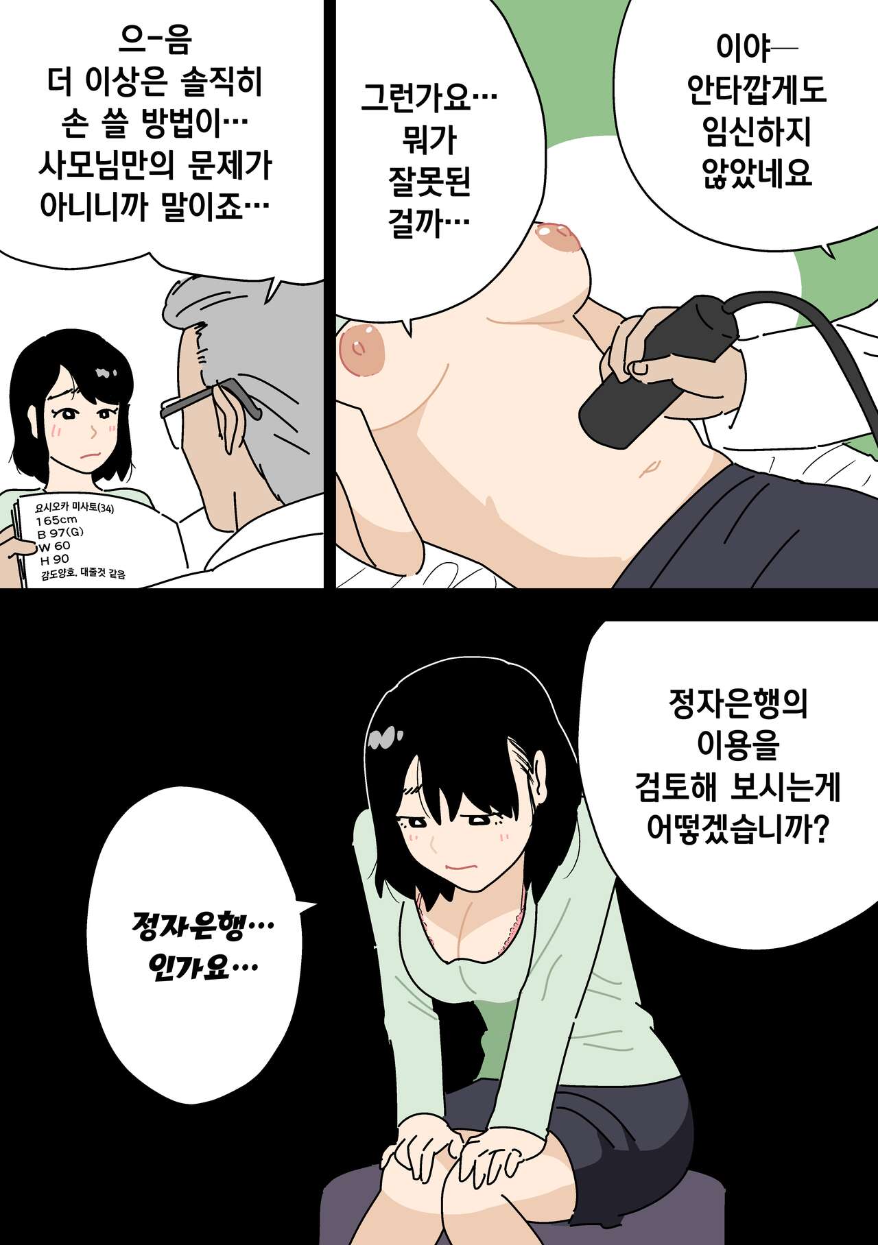 Ninkatsu Nisshi Otto ni Naisho de Seishi Bank Tsukatte mita | 남편에게 비밀로 정자은행을 사용해봤다 page 4 full