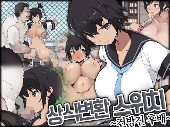 Joushiki Henkan Switch: Namaiki na Kouhai | 상식개변 스위치 : 건방진 후배 page 2 full