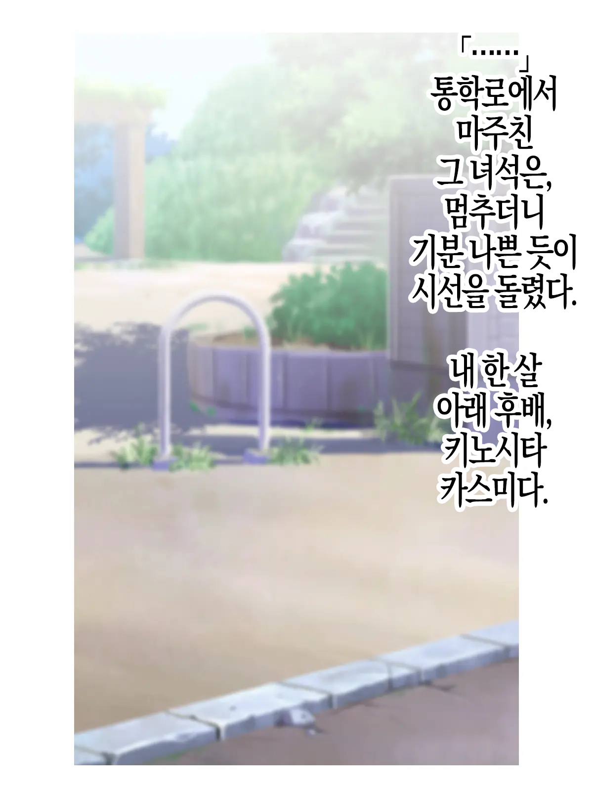 Joushiki Henkan Switch: Namaiki na Kouhai | 상식개변 스위치 : 건방진 후배 page 3 full