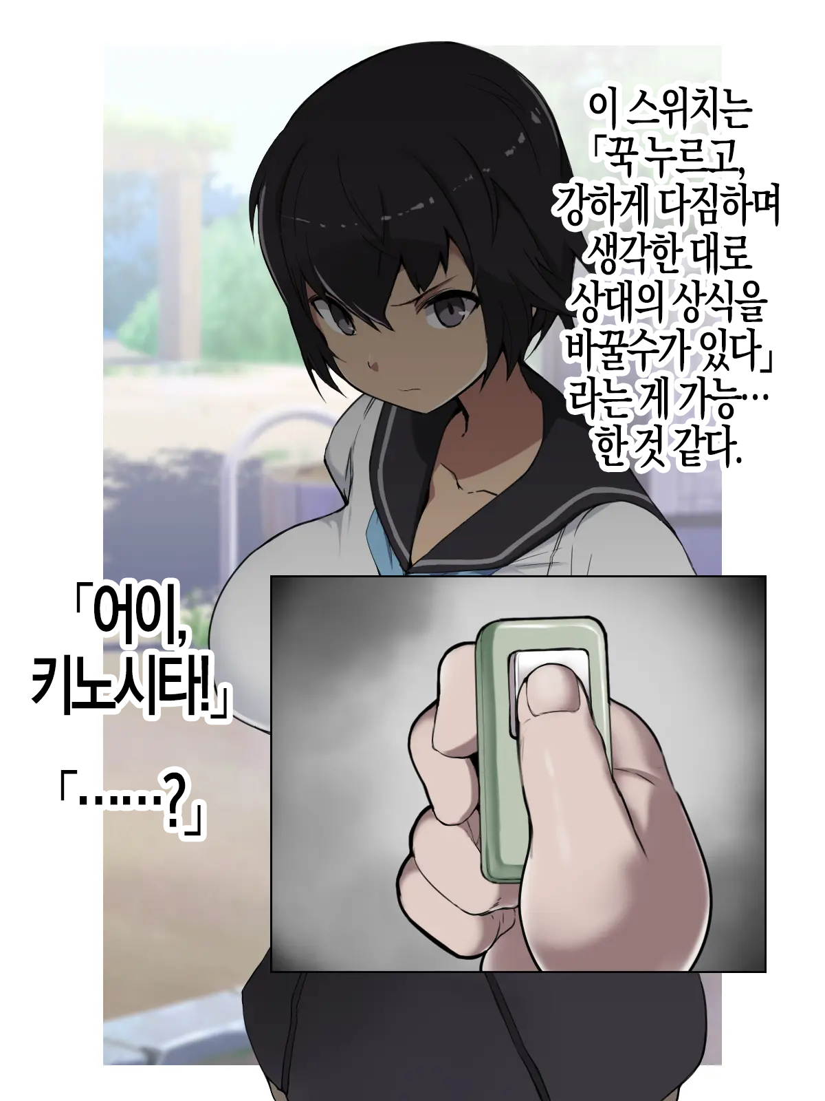 Joushiki Henkan Switch: Namaiki na Kouhai | 상식개변 스위치 : 건방진 후배 page 6 full