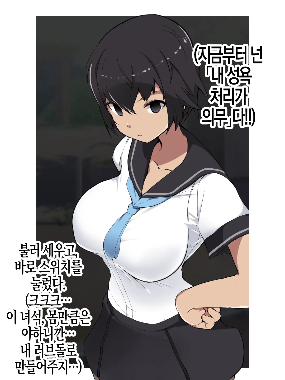 Joushiki Henkan Switch: Namaiki na Kouhai | 상식개변 스위치 : 건방진 후배 page 7 full