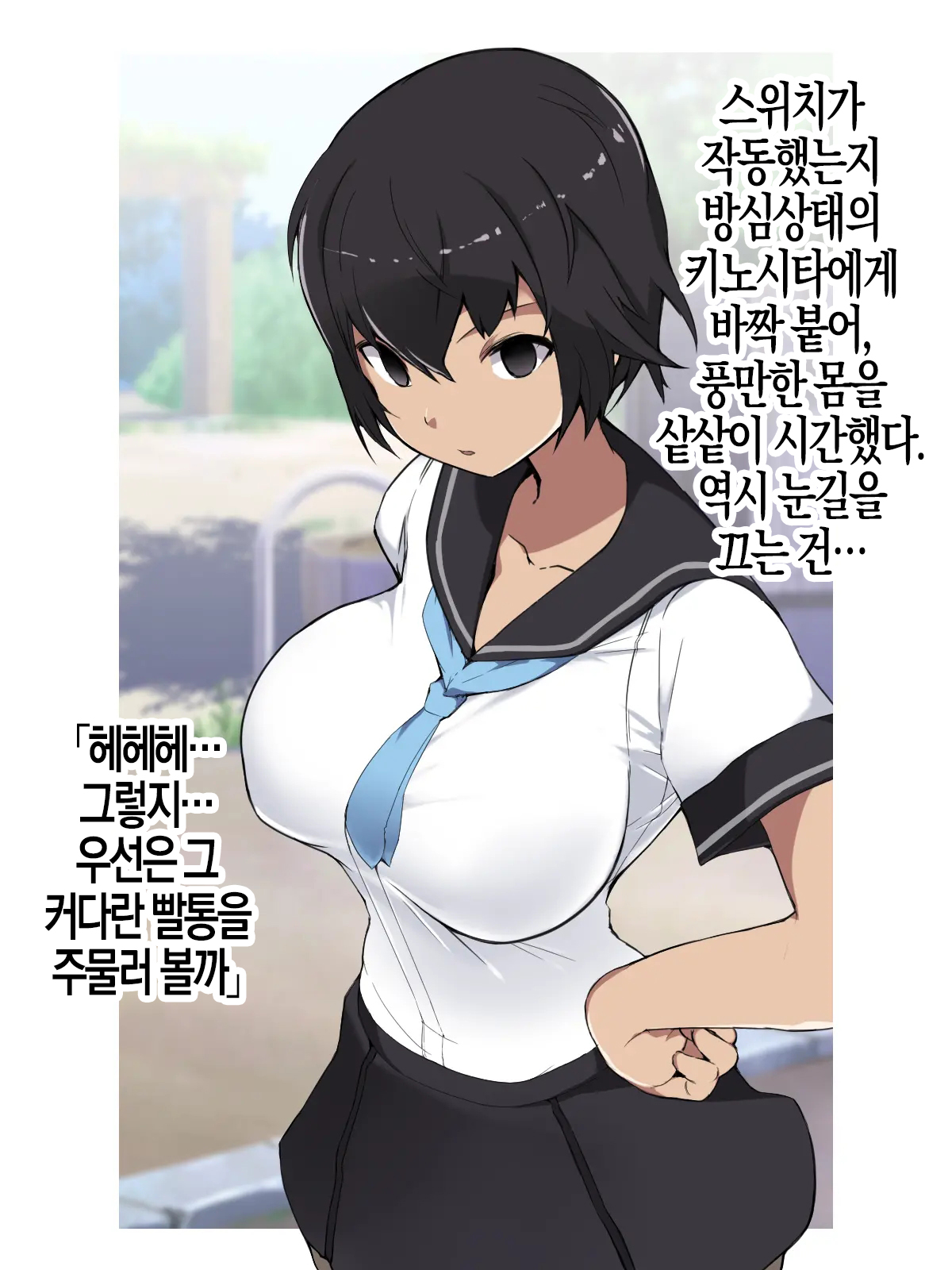 Joushiki Henkan Switch: Namaiki na Kouhai | 상식개변 스위치 : 건방진 후배 page 8 full