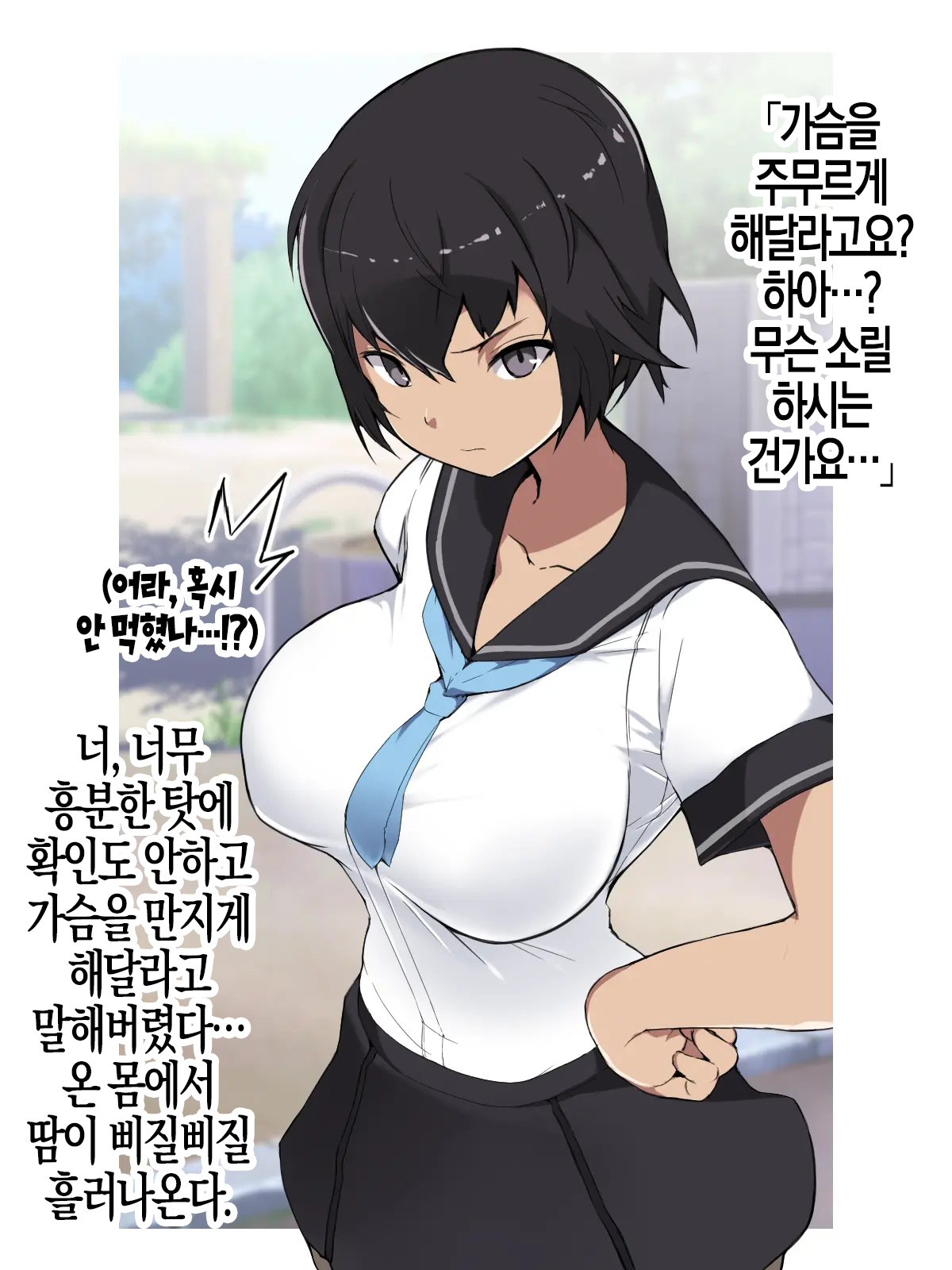 Joushiki Henkan Switch: Namaiki na Kouhai | 상식개변 스위치 : 건방진 후배 page 9 full