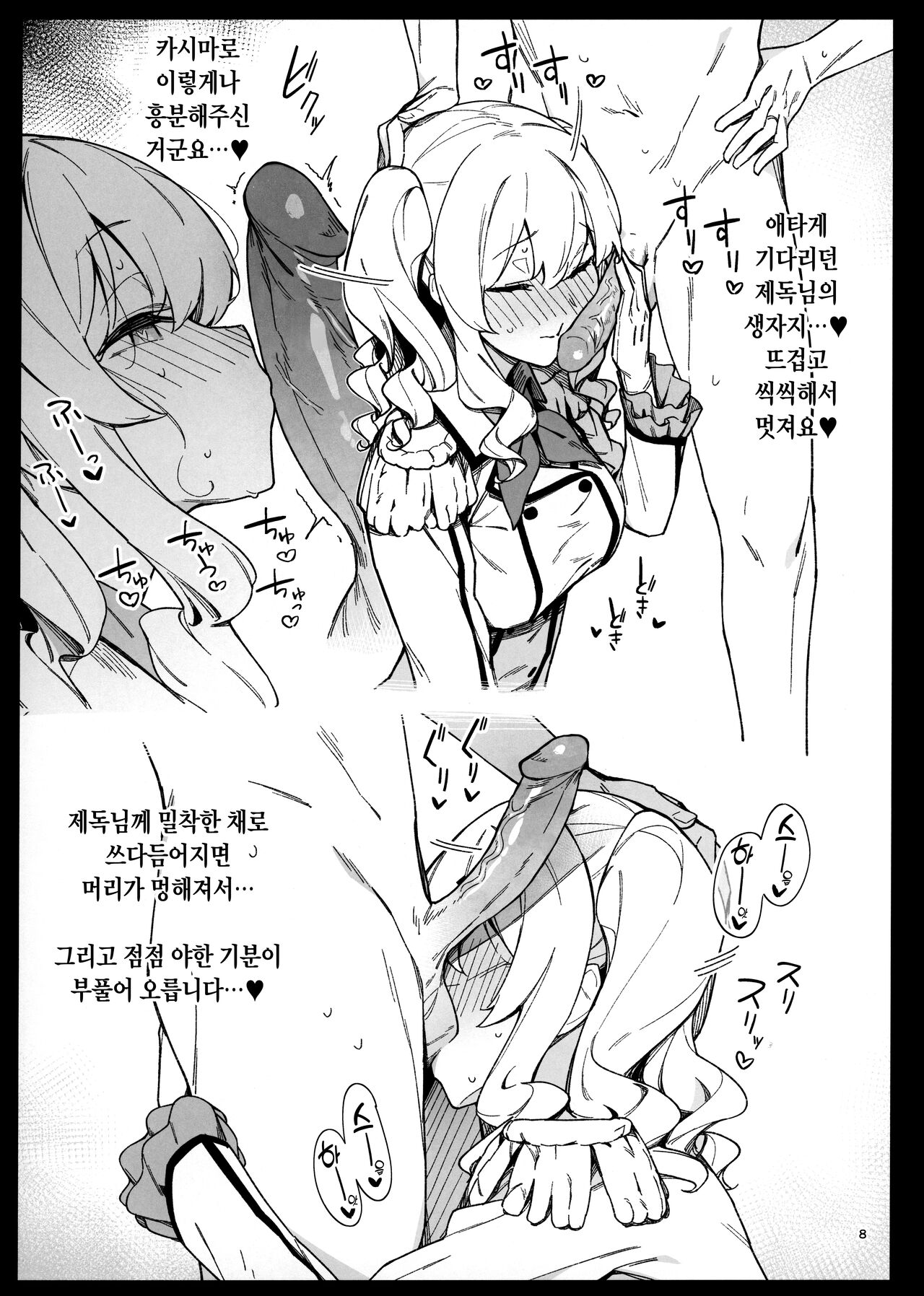 Kekkon Kan Sukebe Roku 4 page 7 full