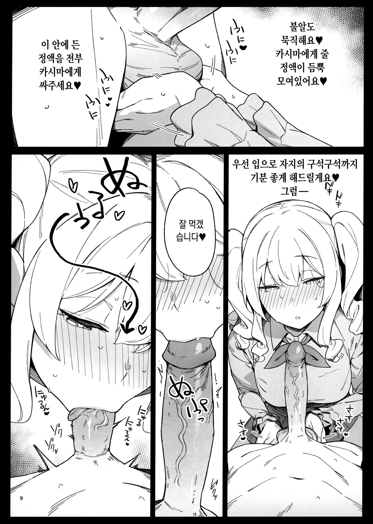 Kekkon Kan Sukebe Roku 4 page 8 full