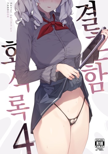 Kekkon Kan Sukebe Roku 4 cover