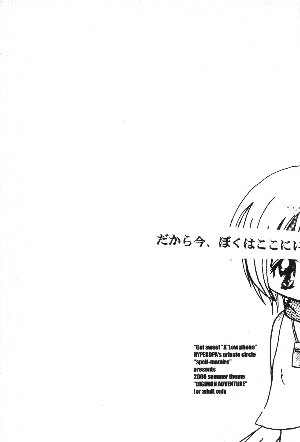 Get Sweet ”A” Low Phone ”DIGIMON ADVENTURE” page 3 full