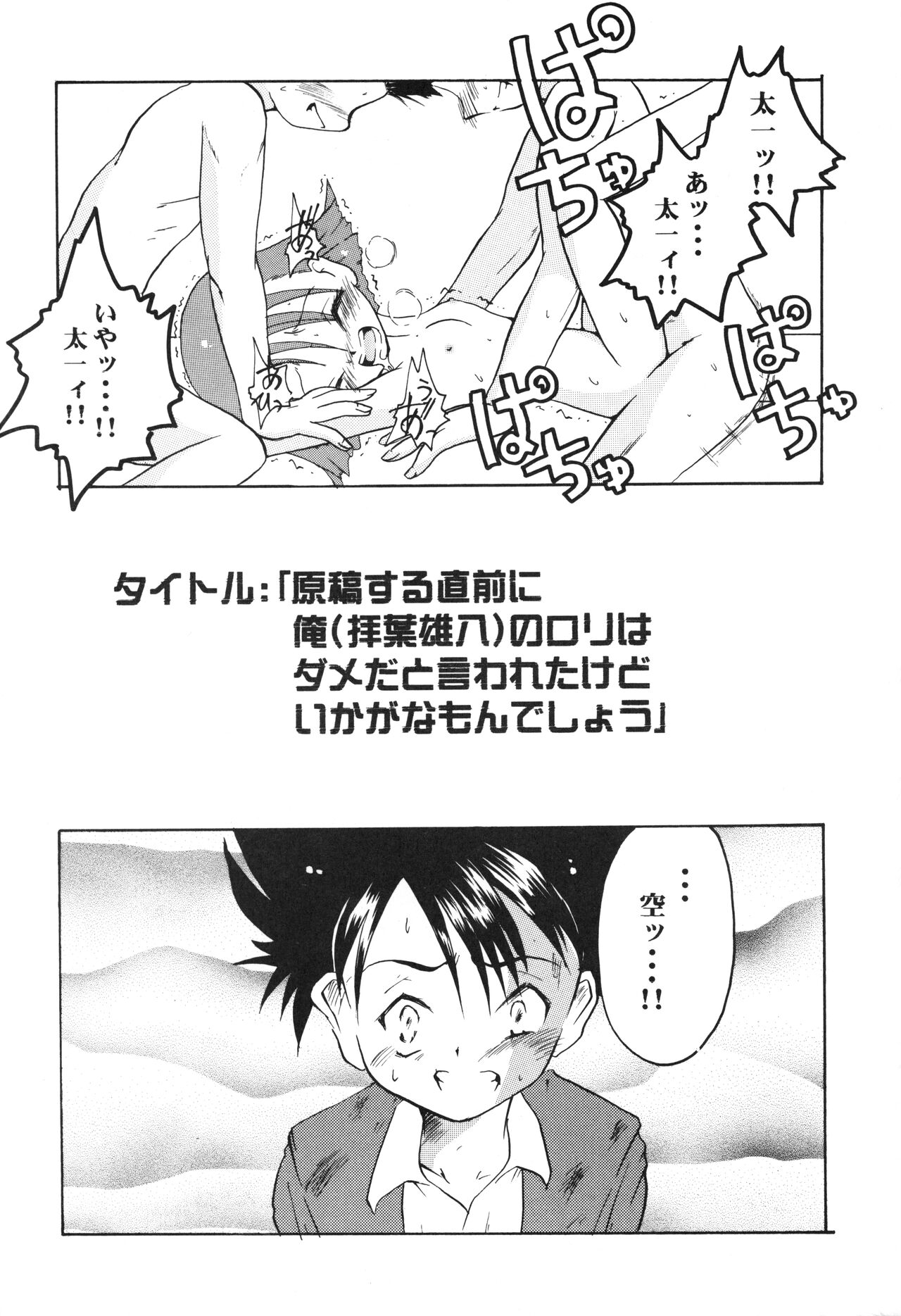 Get Sweet ”A” Low Phone ”DIGIMON ADVENTURE” page 8 full