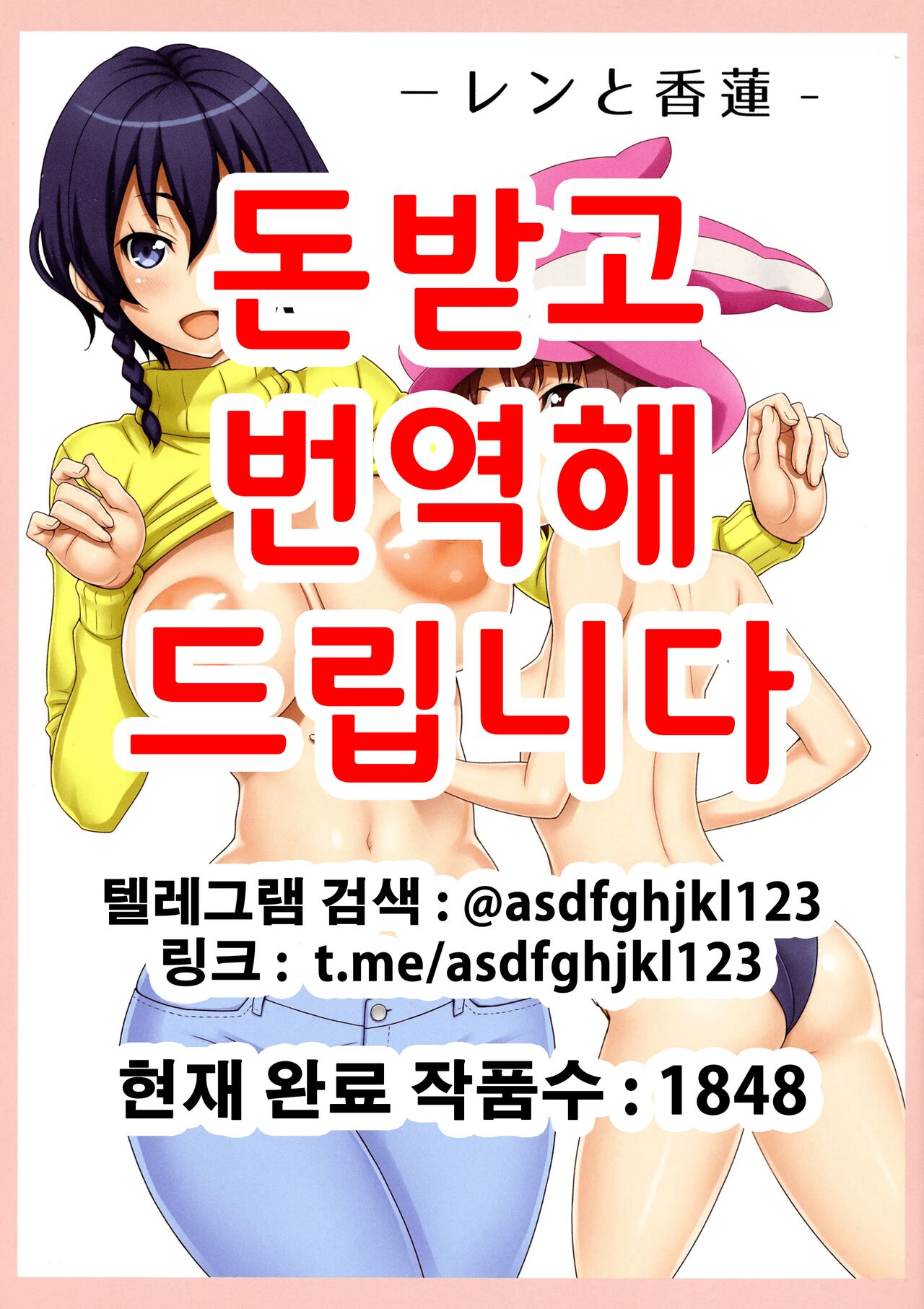 Llenn to Karen | 렌과 카렌 page 1 full