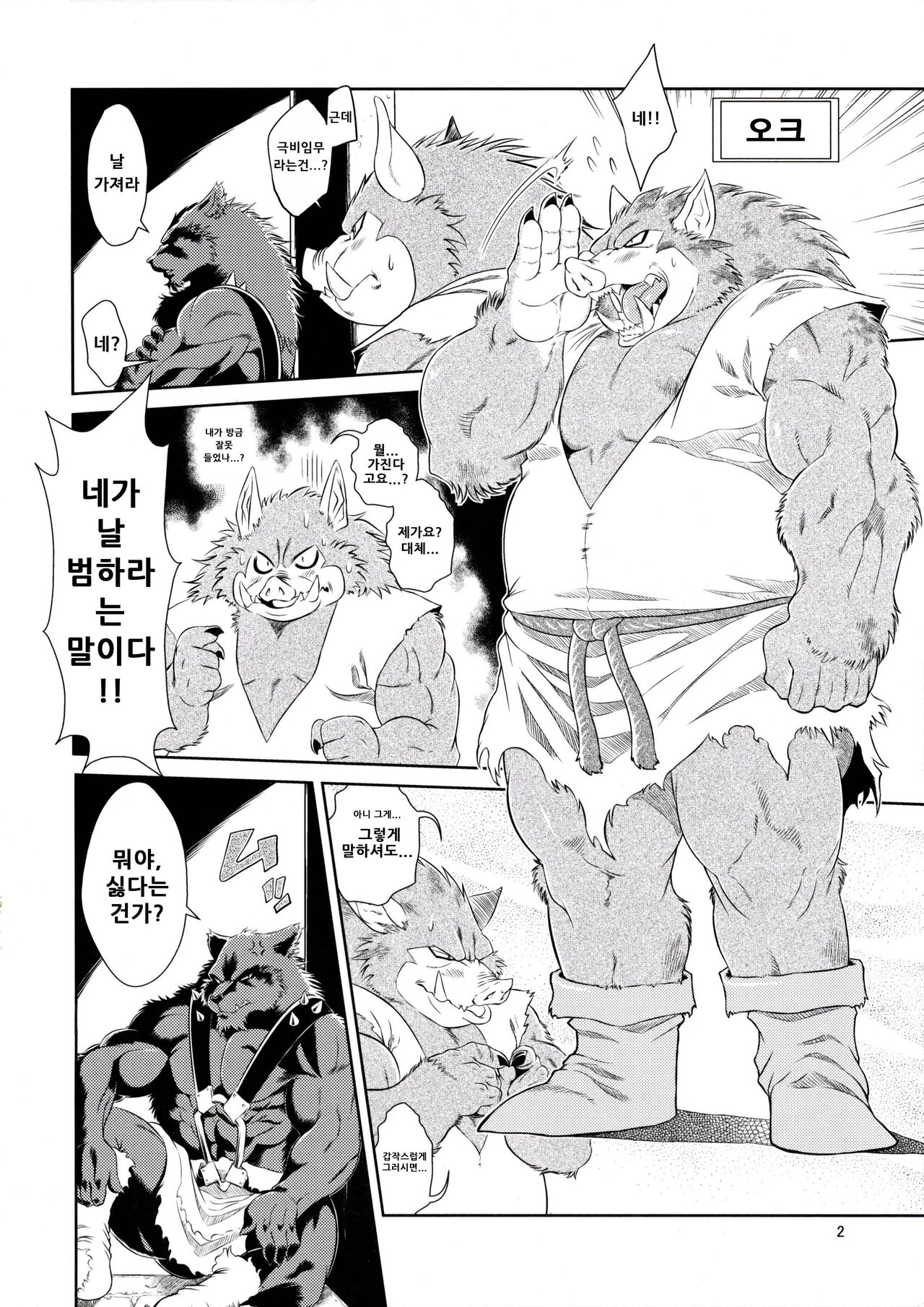 Juuma Retsuden | 수마열전 Ver. 2 page 3 full