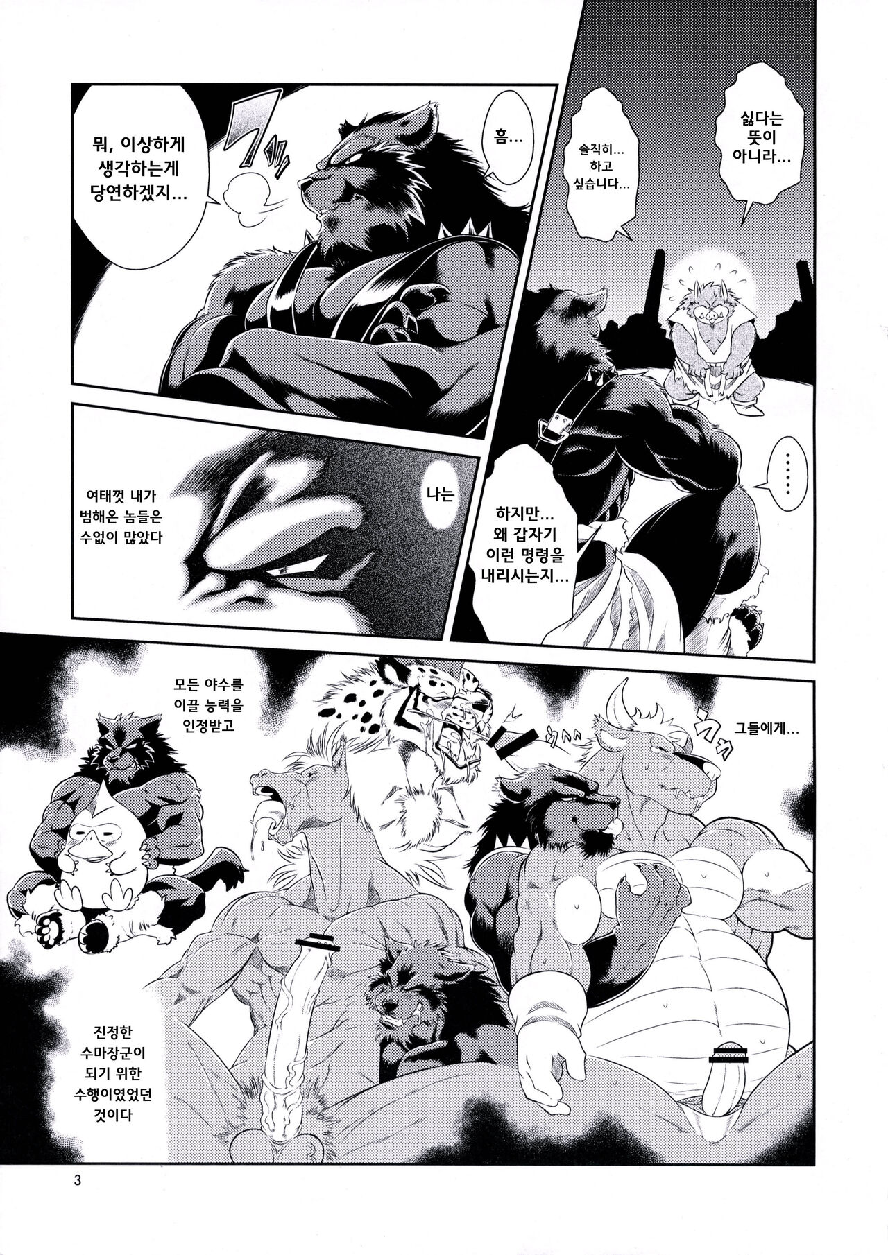 Juuma Retsuden | 수마열전 Ver. 2 page 4 full