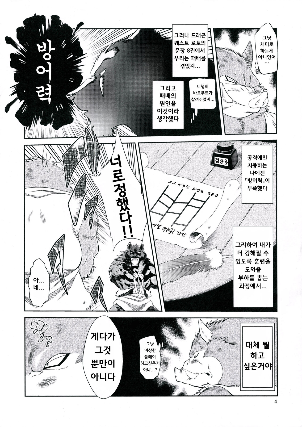 Juuma Retsuden | 수마열전 Ver. 2 page 5 full