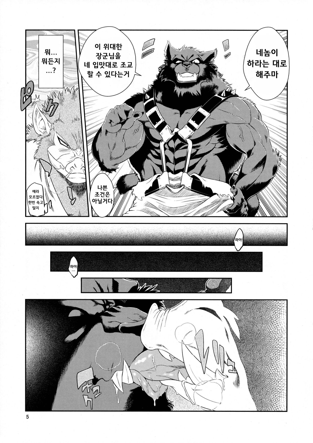 Juuma Retsuden | 수마열전 Ver. 2 page 6 full