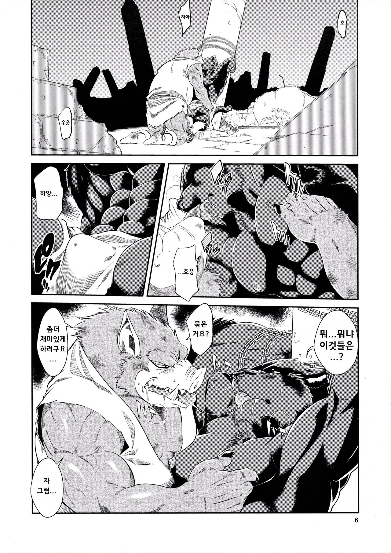 Juuma Retsuden | 수마열전 Ver. 2 page 7 full