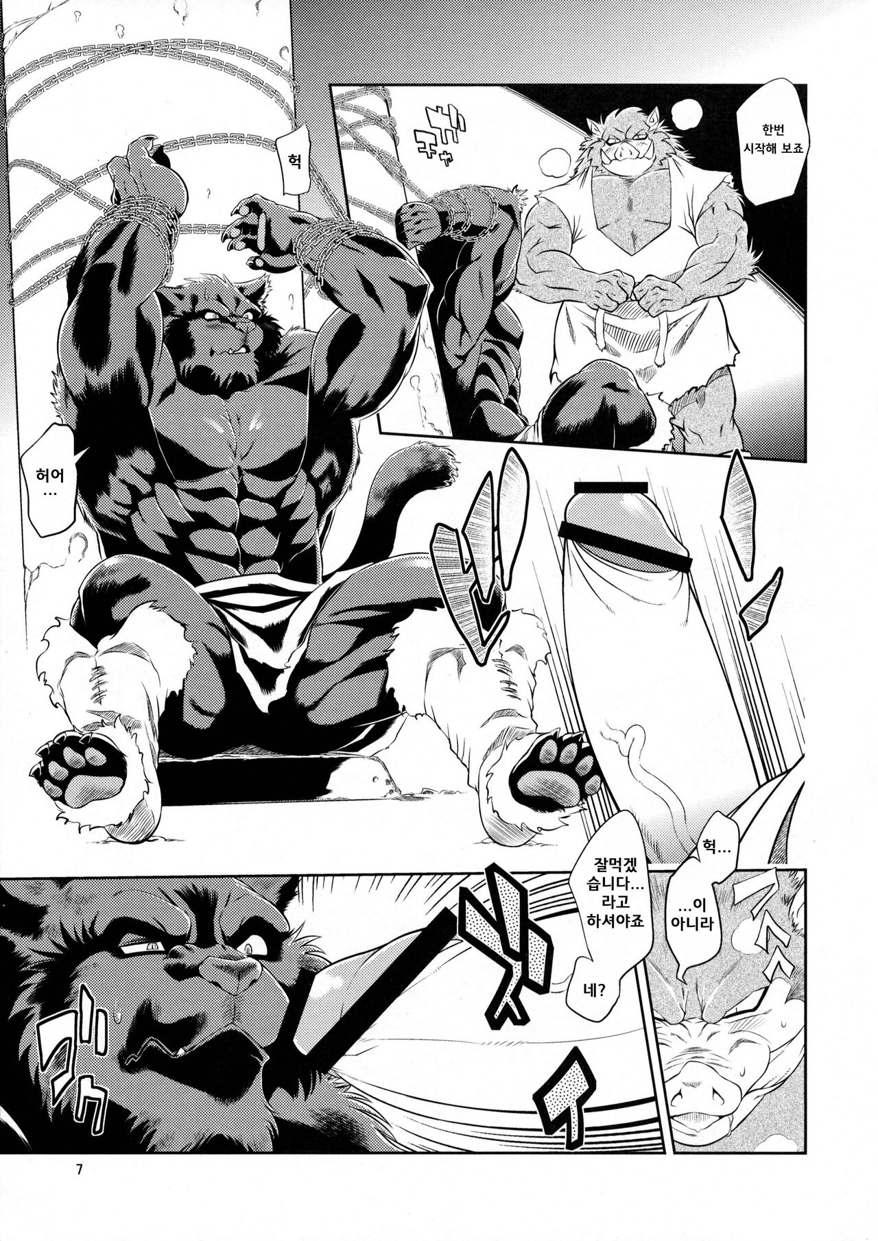 Juuma Retsuden | 수마열전 Ver. 2 page 8 full