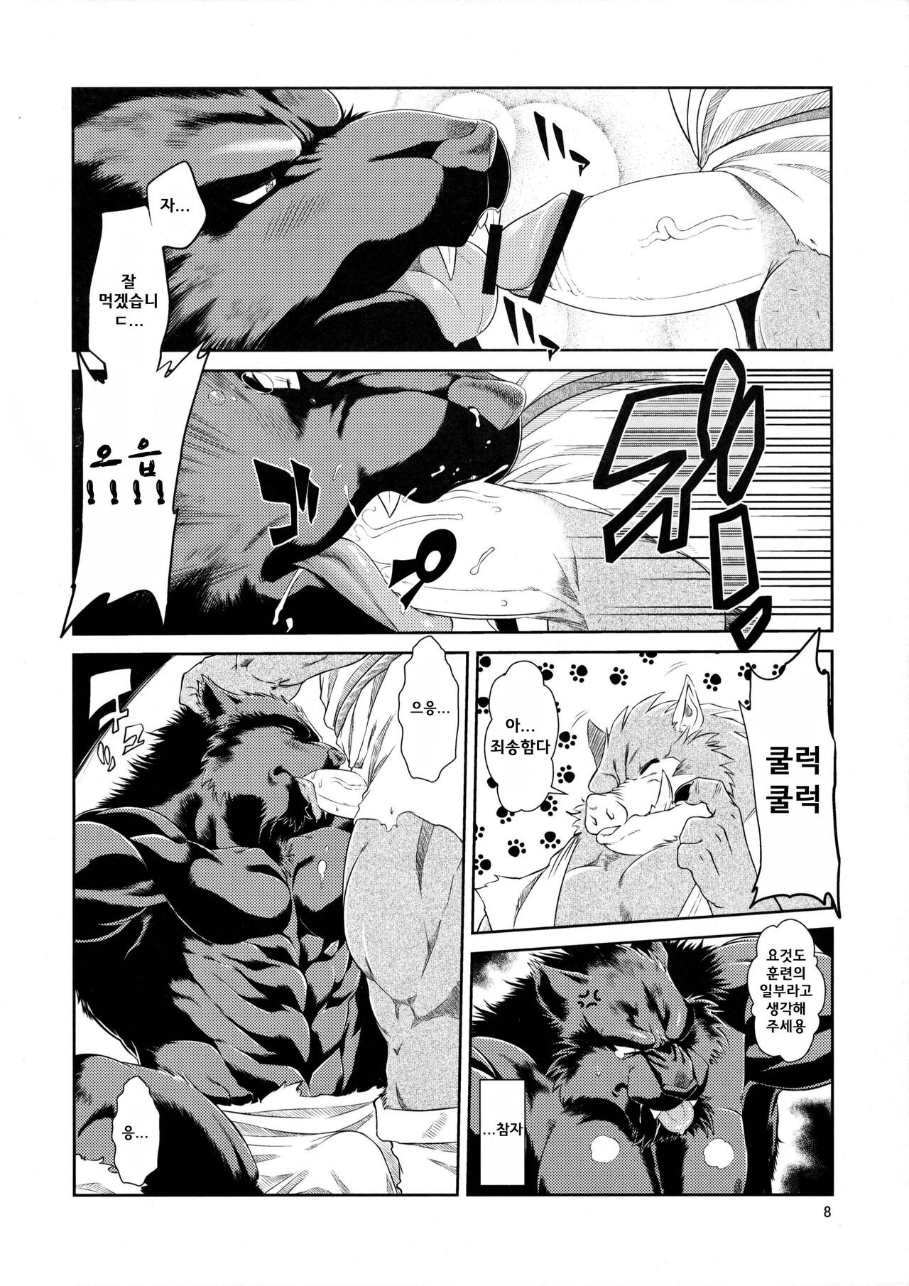 Juuma Retsuden | 수마열전 Ver. 2 page 9 full