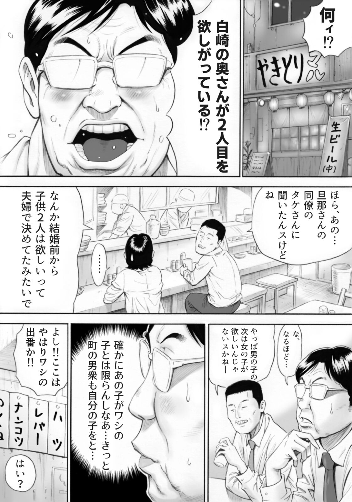 Futarime ga Hoshii Hitozuma o Chounai Minna de Haramaseyou page 4 full