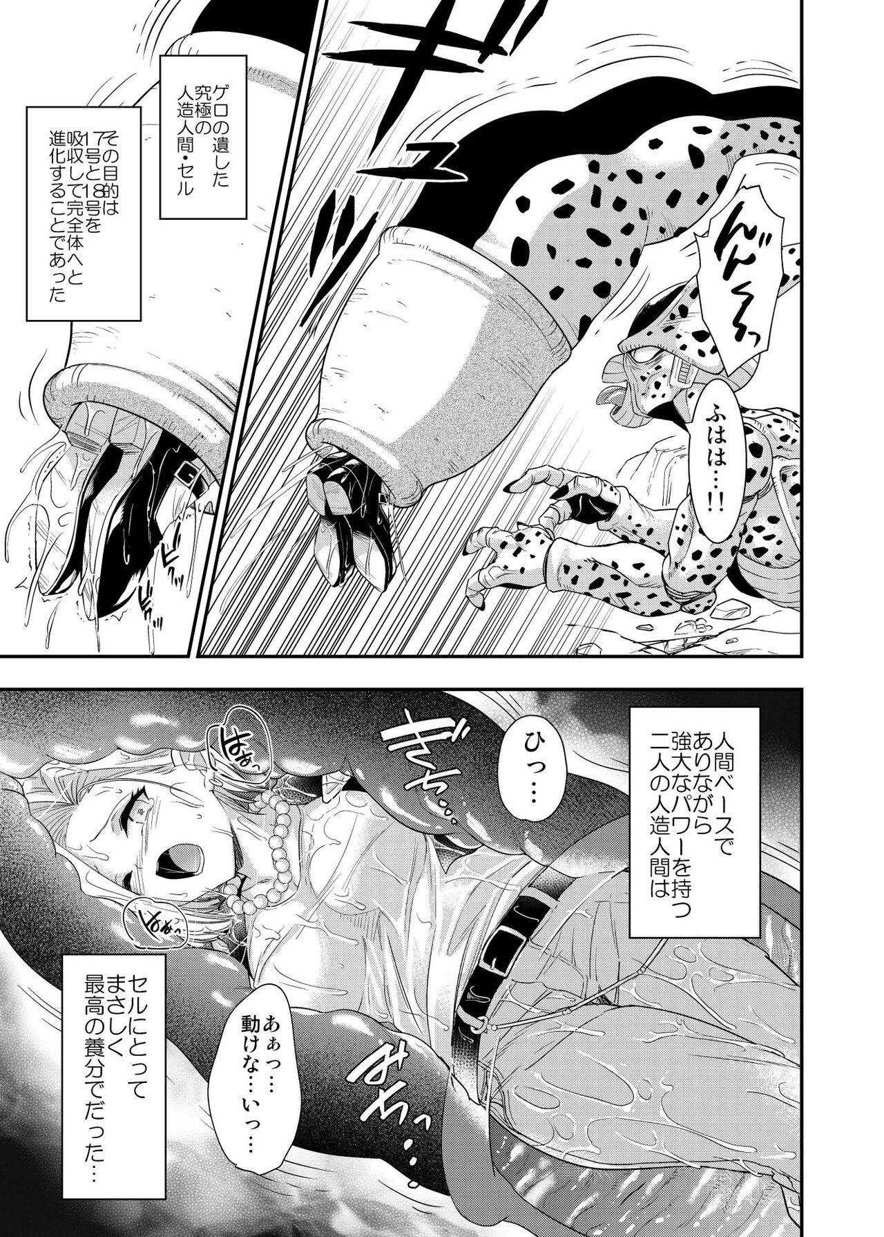 Cell no Esa ~Futanari Hen~ page 6 full