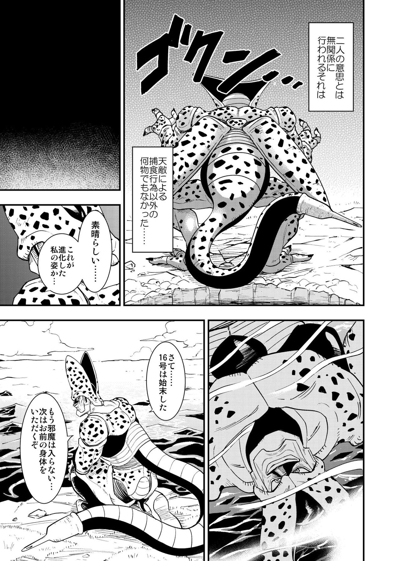 Cell no Esa ~Futanari Hen~ page 8 full