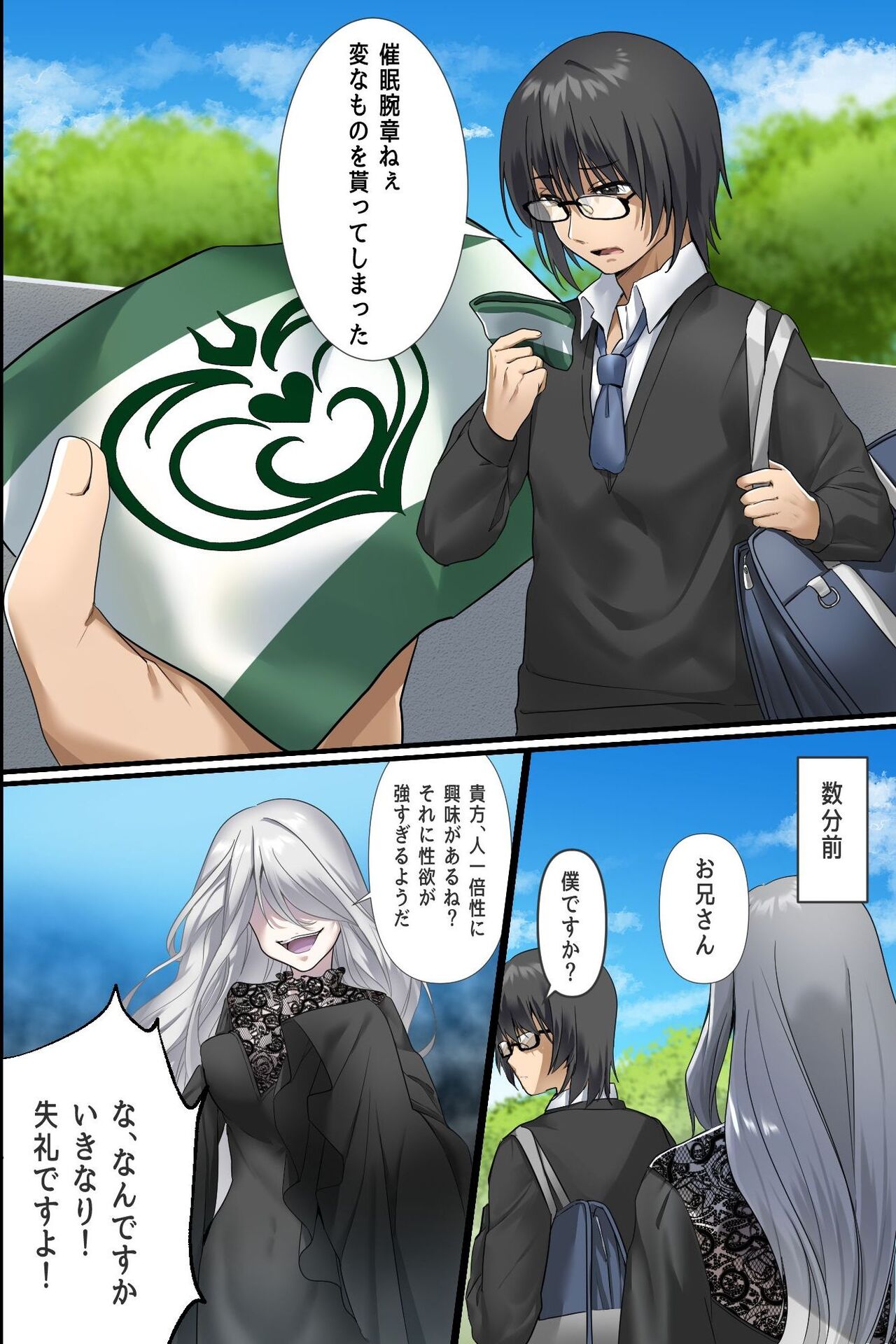 Saimin Wansyou Wo Tuka Xtu Tara Gakuen Ga Ha-Remu Ni Naxtu Ta! Aisatu Fera, Zyugyou De Rankou, Houka Go Ha-Remu Ha Atari Mae～ page 3 full