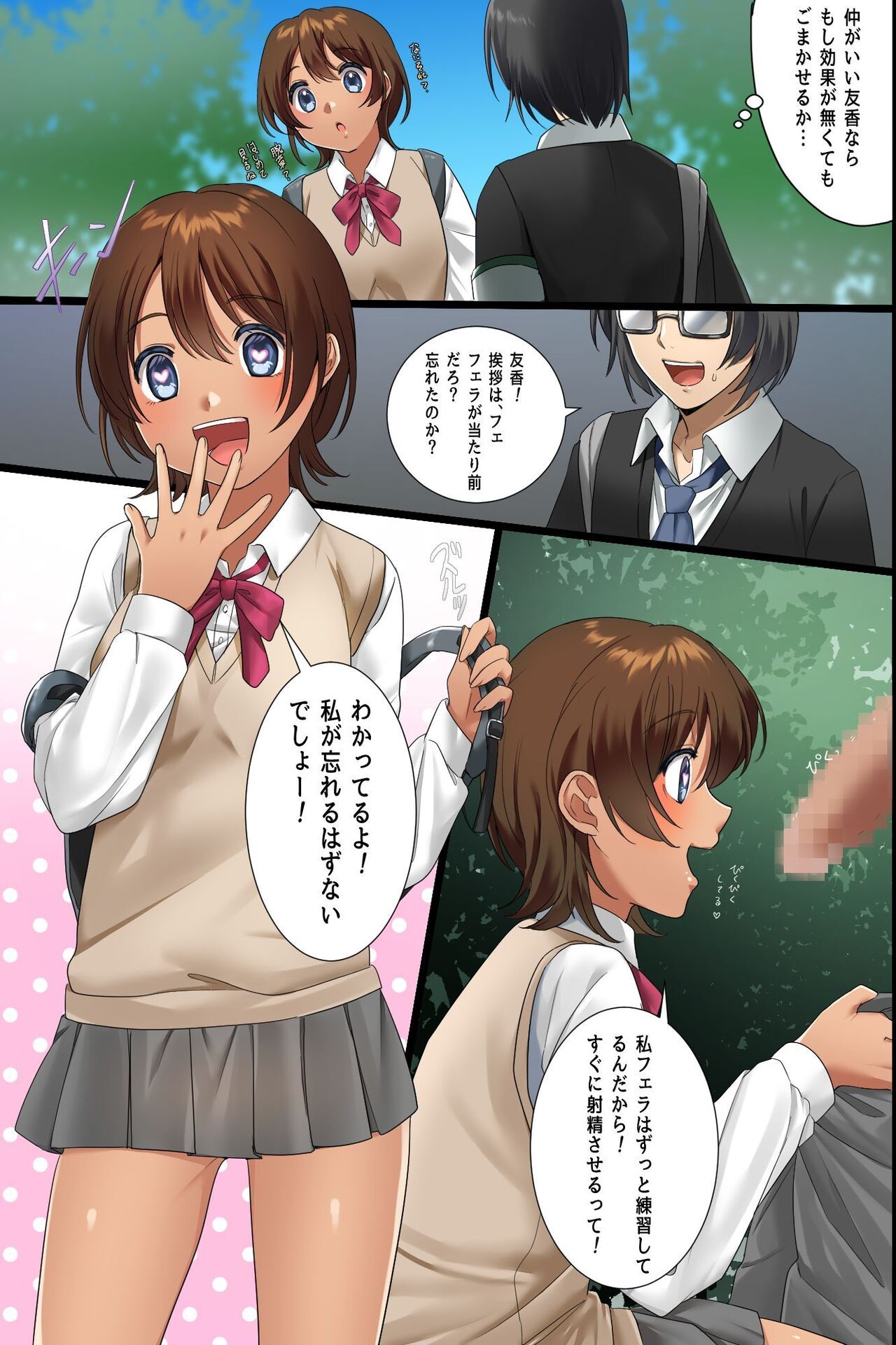 Saimin Wansyou Wo Tuka Xtu Tara Gakuen Ga Ha-Remu Ni Naxtu Ta! Aisatu Fera, Zyugyou De Rankou, Houka Go Ha-Remu Ha Atari Mae～ page 6 full