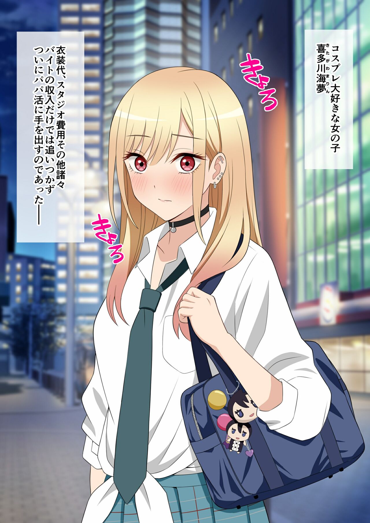 Sono Bisque Doll wa Papakatsu o Suru page 1 full