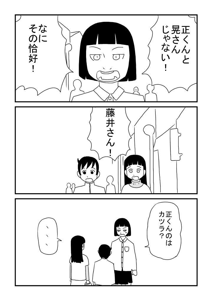 Himitsu no Deto page 10 full