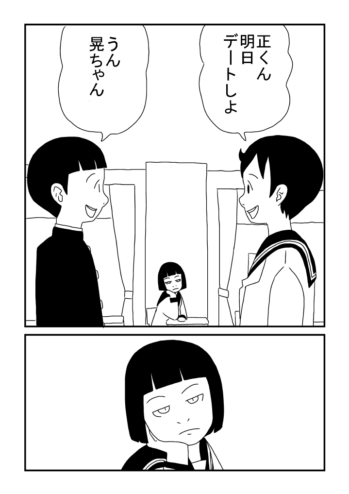 Himitsu no Deto page 2 full