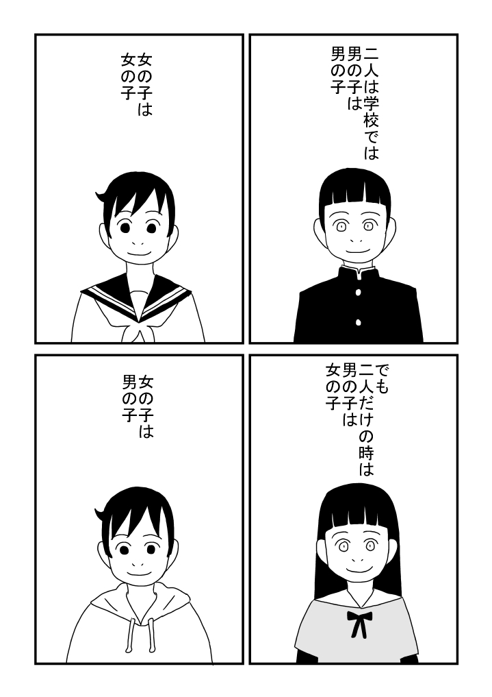 Himitsu no Deto page 3 full