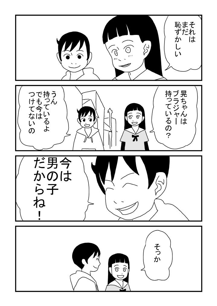 Himitsu no Deto page 5 full