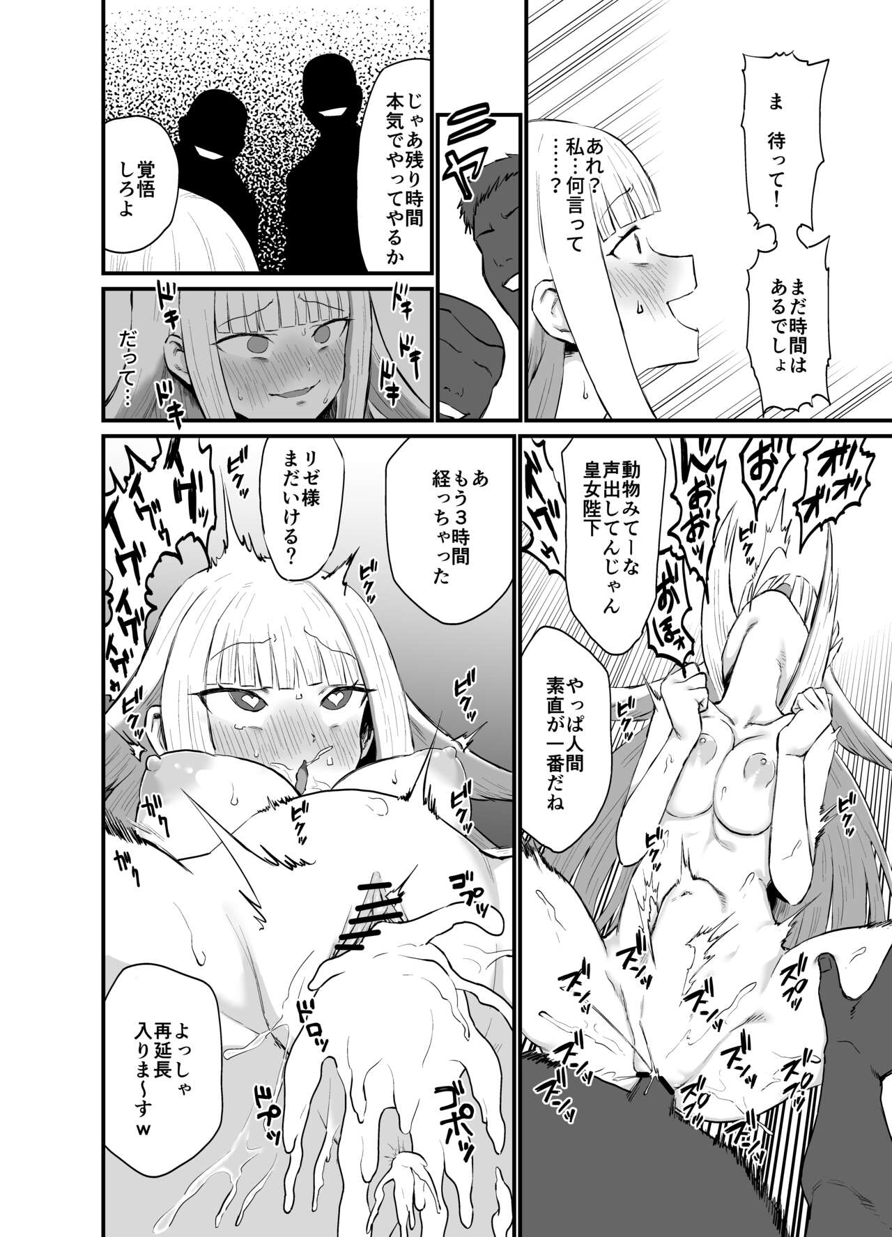 ōjo to ge-mu page 4 full