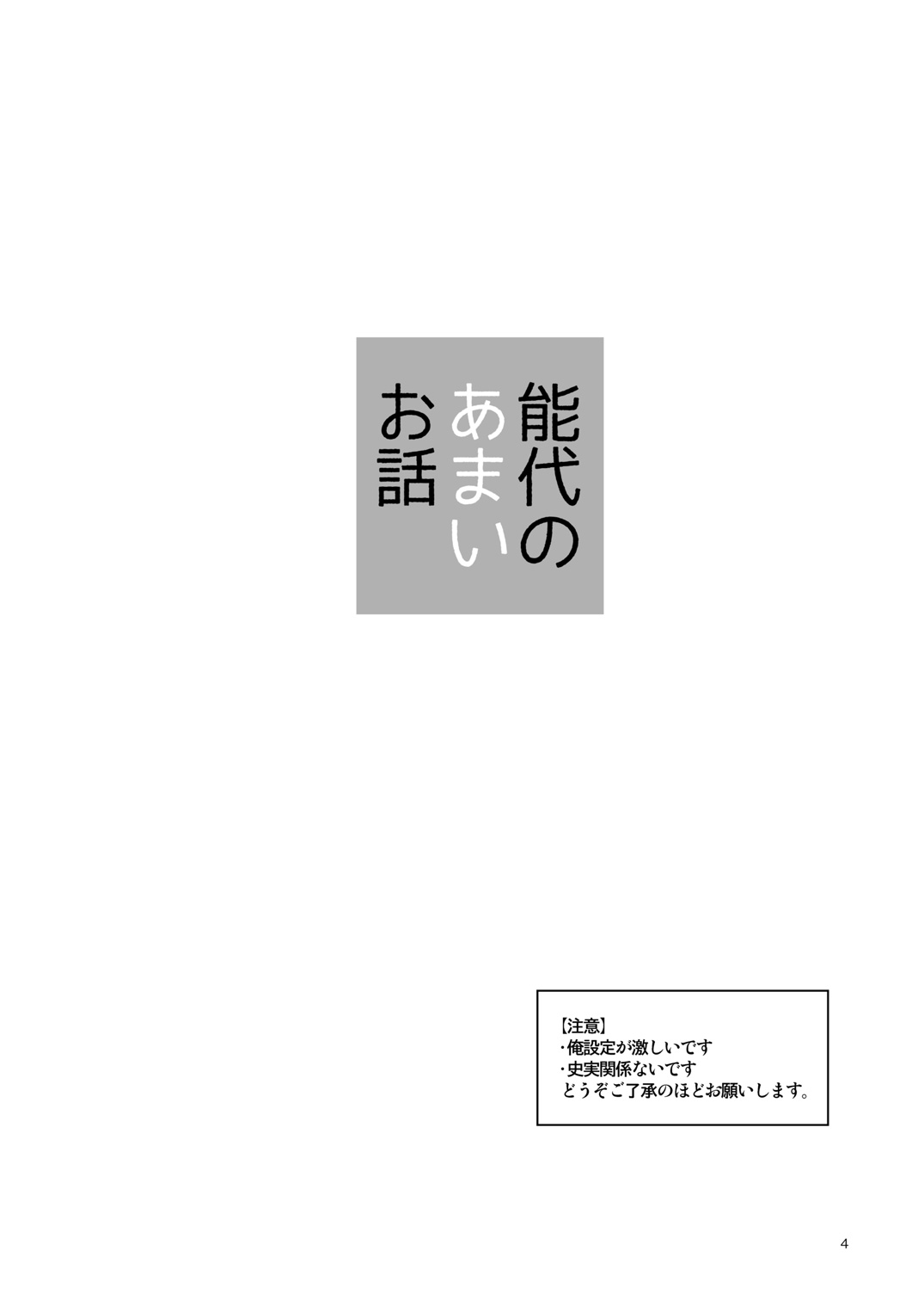 Noshiro no Amai Ohanashi page 3 full