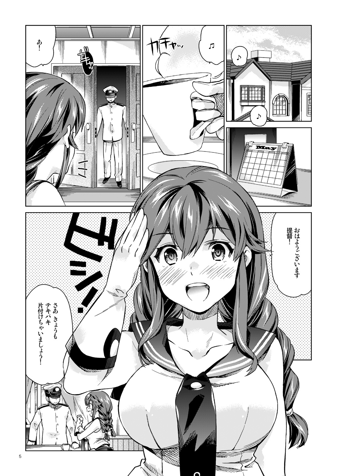 Noshiro no Amai Ohanashi page 4 full