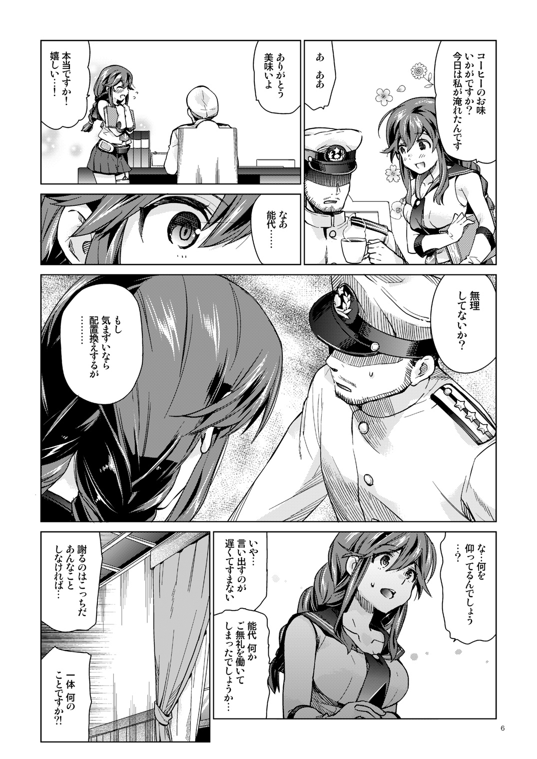 Noshiro no Amai Ohanashi page 5 full