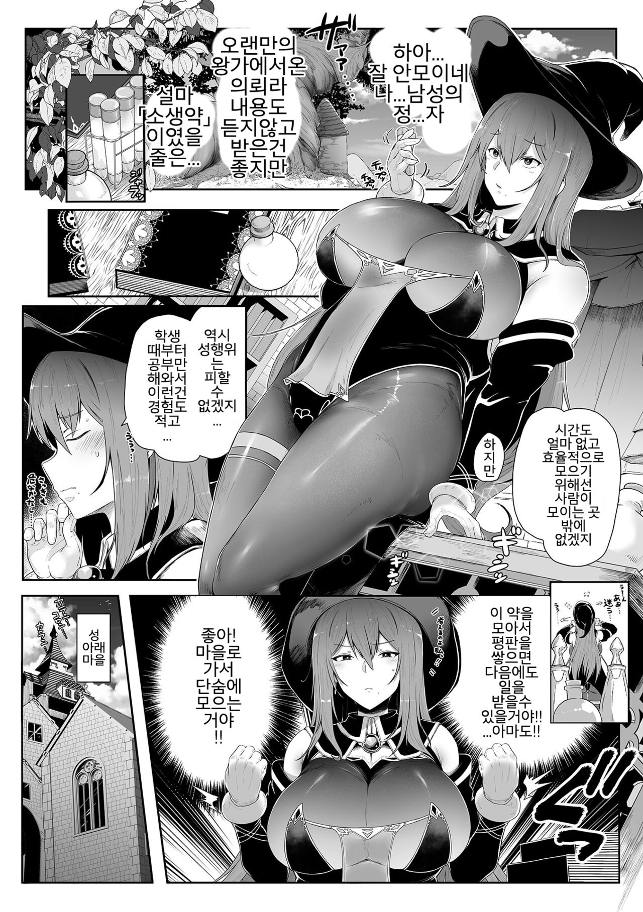 Sakusei Majo page 3 full