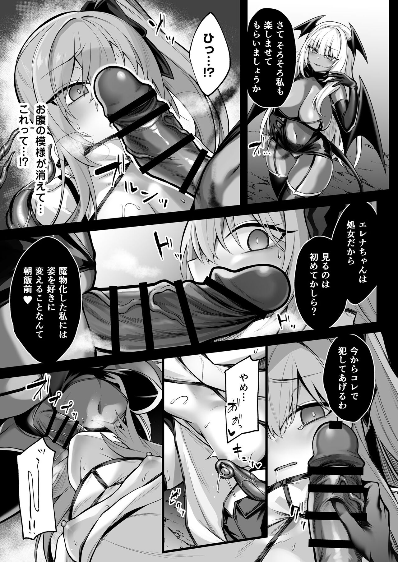 少女剣士エレナ～淫魔化連鎖の悪夢～ page 10 full