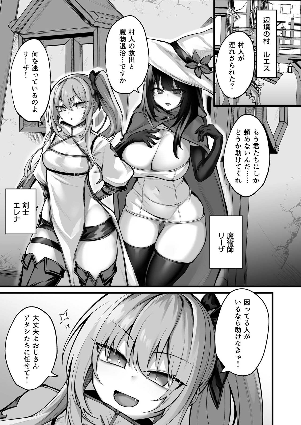 少女剣士エレナ～淫魔化連鎖の悪夢～ page 2 full