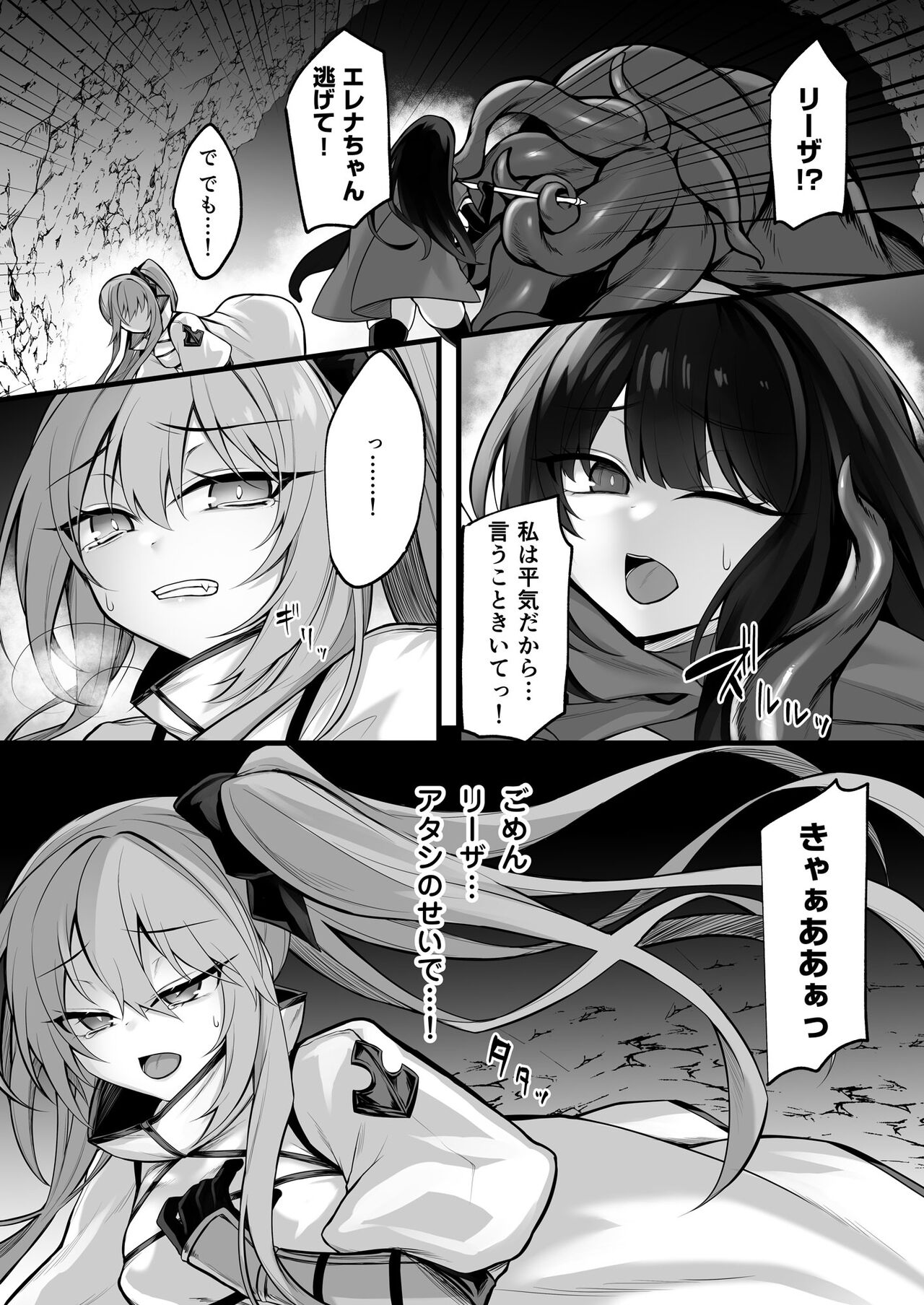 少女剣士エレナ～淫魔化連鎖の悪夢～ page 4 full