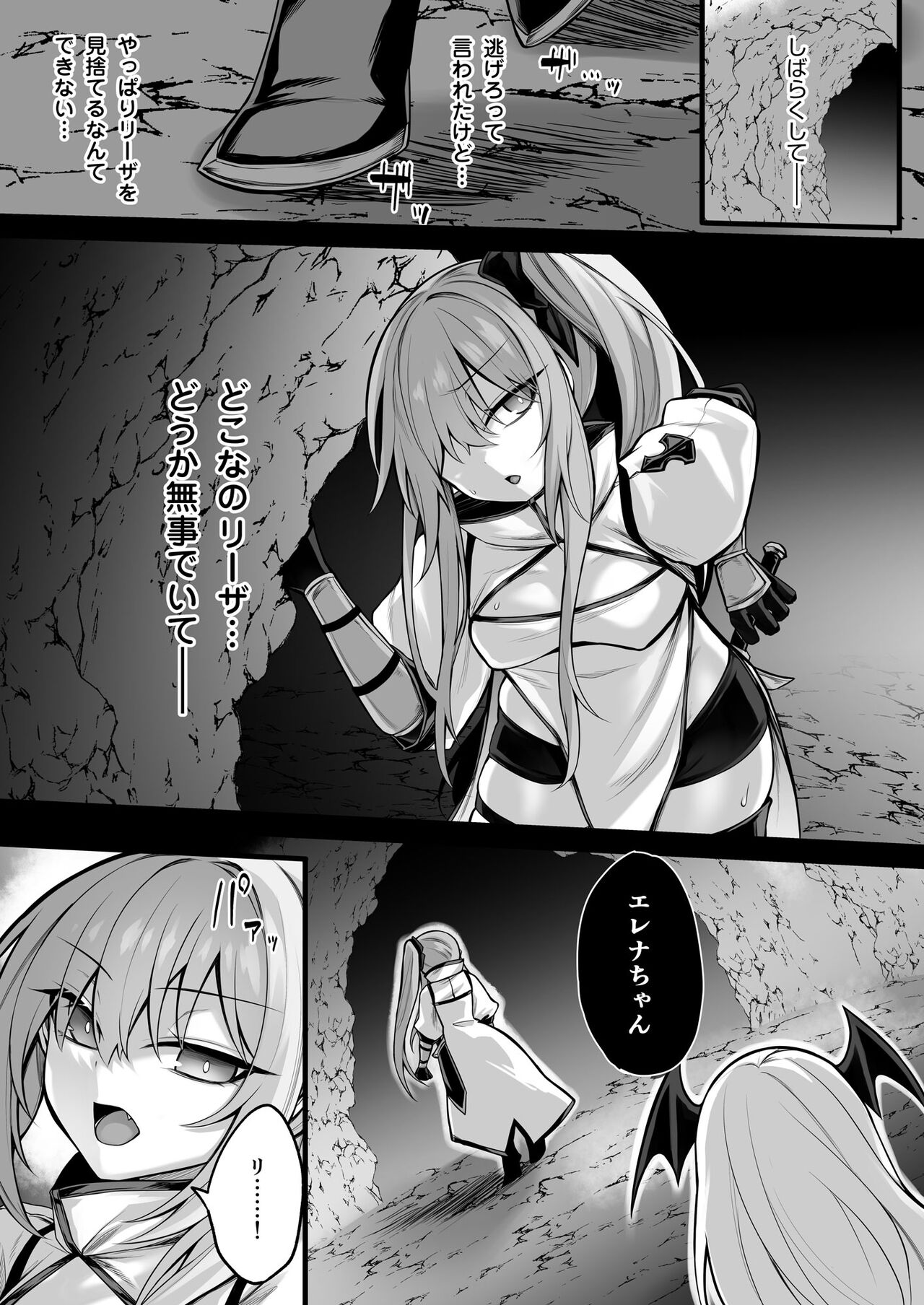 少女剣士エレナ～淫魔化連鎖の悪夢～ page 5 full