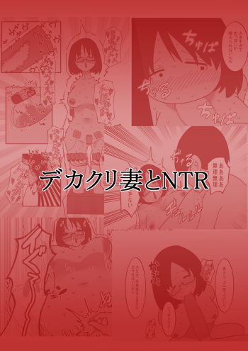 Dekakuri Tsuma to NTR cover