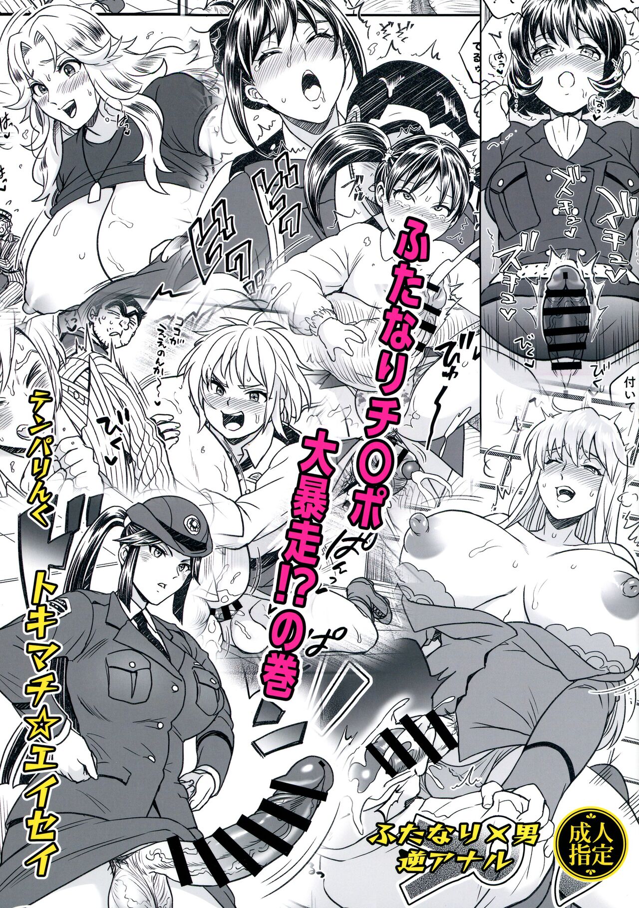 Futanari chinpo Daibousou!? No Maki page 1 full