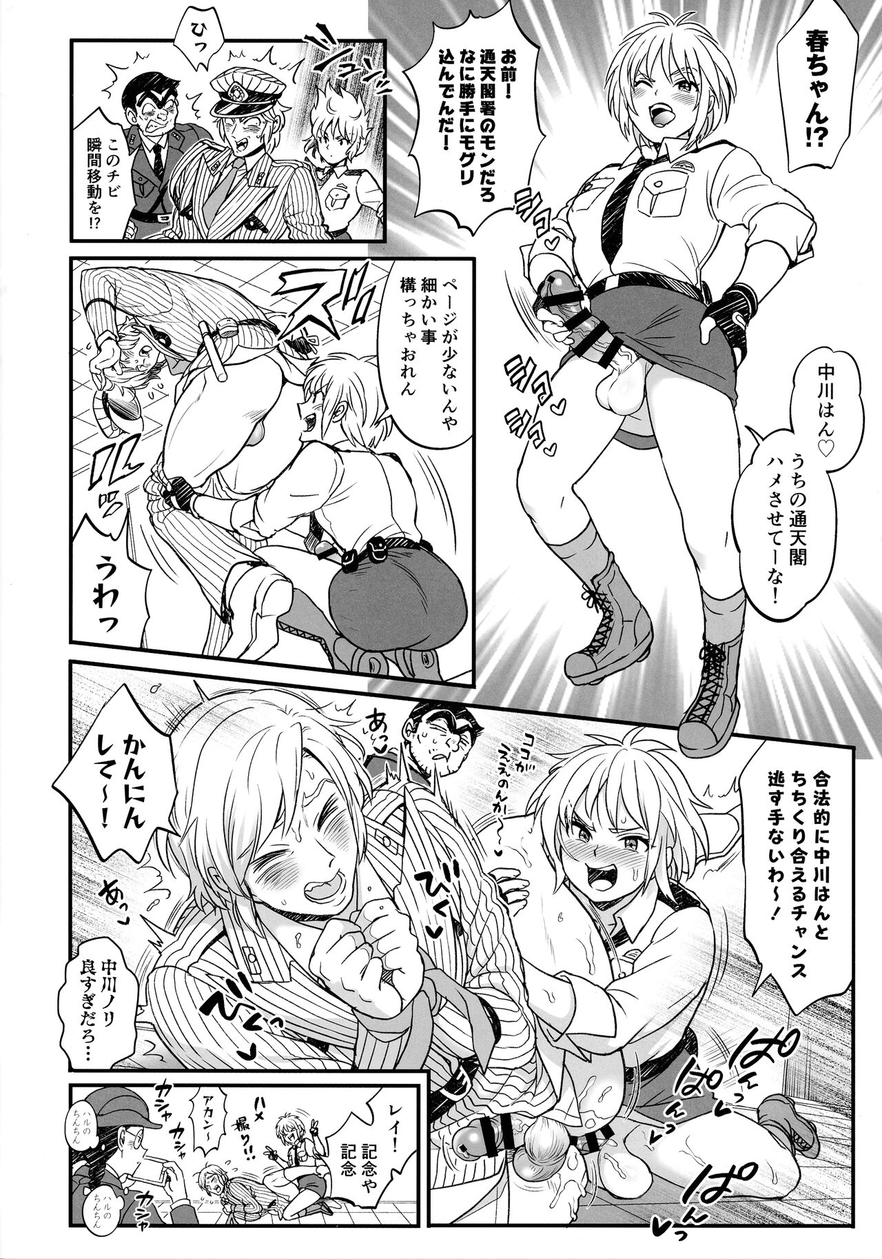 Futanari chinpo Daibousou!? No Maki page 10 full