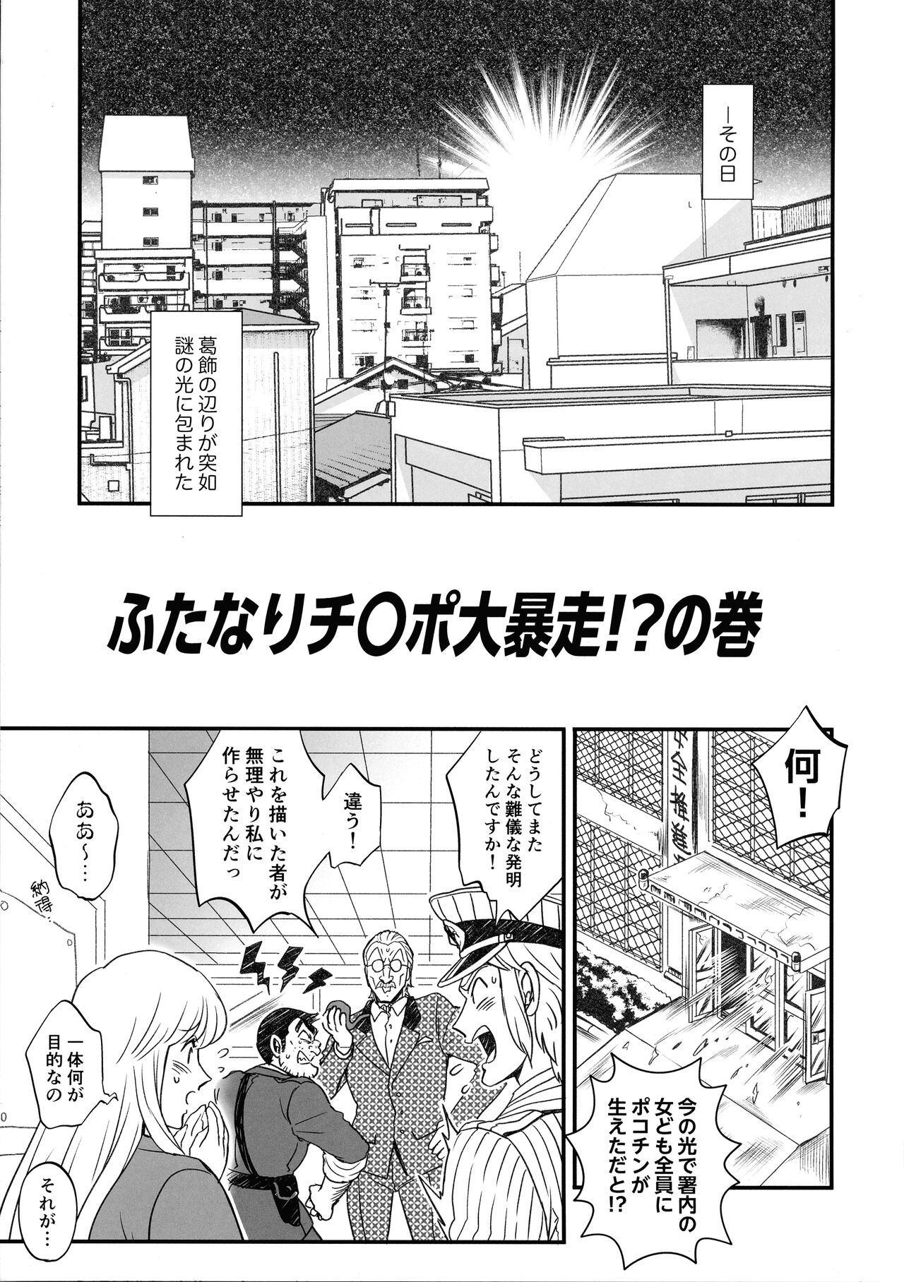 Futanari chinpo Daibousou!? No Maki page 3 full